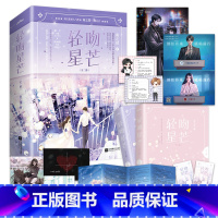 [正版]捡漏 特签名版共2册 轻吻星芒 南之情 夫人每天都在线打脸 新增番外 未完结 青春校园爱情甜宠言情女生爽文小说