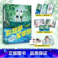 你想都不要想 [正版] 你想都不要想 七寸汤包 一本完结+新番外 青春文学校园双男主双学霸小甜饼甜宠文爱情言情小说实体书