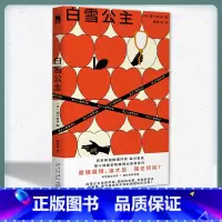 [正版] 白雪公主 森川智喜 日本新锐推理作家 第十四届本格推理大奖获奖作 奇想童话世界 趣味本格推理小说书籍