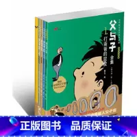 父与子全集 [正版]父子亲情系列任选父与子那山那人那狗洛克菲勒留给儿子的38封信等儿童文学书籍真挚淳朴的父子情父亲与