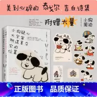 小狗疑心大宇宙阴谋篡夺它的位置 [正版]小狗疑心大宇宙阴谋篡夺它的位置 泰戈尔童心诗选双语线装本 145首轻盈又雀跃的短