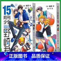[2册]14+15 [正版] 月刊少女野崎君漫画14+15册 椿泉 月刊反少女漫画套路笑出腹肌的搞笑四格漫画书籍