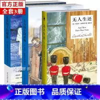 无人生还(99图像小说) [正版]精装 全套3册 东方快车谋杀案+尼罗河上的惨案+无人生还 阿加莎克里斯蒂全集作品原版破