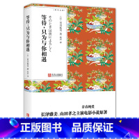 [正版] 等待只为与你相遇 市川拓司著张兴译青春纯美外国日本电影小说原著文学作品集名家名译世界文学名著书排行榜青鸟文库