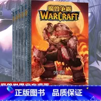 [正版] 魔兽争霸传奇 全套5册 暴雪游戏艾泽拉斯大陆魔兽世界周边黑白漫画连环画册新星出版社次元书馆幻象文库科幻小