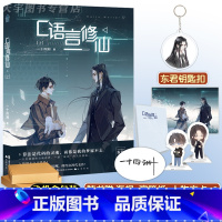 [正版] C语言修仙 一十四洲 小说 上册 1 晋江文学城实体书 科幻青春文学言情小说书籍 折竹的作者 双男主奇幻小说