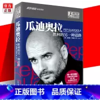 [正版] 瓜迪奥拉:胜利的另一种道路 吉列姆巴拉格 巴萨传记 群星闪耀时 瓜迪奥拉球星传记图书籍 新世界 足球书籍