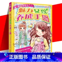 [正版] 我是小公主 魅力女孩养成手册 株式会社PHP研究所 时尚潮流服饰人物服装搭配 发型变换 女生穿衣搭配的入