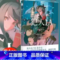 [正版] 犯人IA 早坂吝 侦探AI续篇 人工智能美少女推理破案解谜 午夜文库系列日本文学侦探推理悬疑犯罪破案小