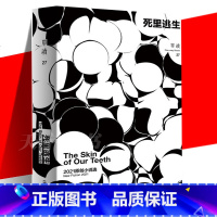 [正版]赠中英小说别册 单读27 死里逃生 吴琦 单向空间作品集郭玉洁非虚构纪实文学诗歌随笔评论对读小说等合集的书