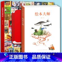 [正版]读库 绘本大师+好绘本如何好 套装2册 给爸爸妈妈看的亲子育儿家庭素质教育书启蒙百科绘本创作故事书郝广才帮助孩