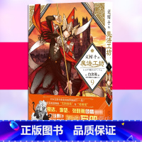 [正版]赠贴纸 尖帽子的魔法工坊9 白滨鸥 日漫奇幻魔法少女连载漫画系列小说书籍实体漫画单行本 工房 新星出版社