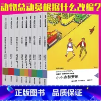 彩图拼音版-飞翔的教室 [正版]任选埃里希凯斯特纳作品典藏版全套小不点和安东飞翔的教室动物会议埃米尔和三个孪生子袖珍男孩