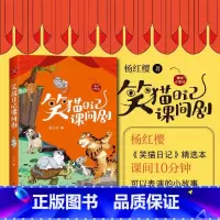 笑猫日记课间剧(樱桃小剧场丛书) [正版] 笑猫日记课间剧(樱桃小剧场丛书) 杨红樱著 课间10分钟可以表演的小故事 培