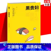 [正版] 黑贵妇 匠千晓系列08西泽保彦著 再版 天才作家西泽保彦珠玉短篇集 午夜文库解谜悬疑侦探推理小说书籍 新星