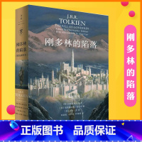 [正版] 霍比特人魔戒前传 刚多林的陷落 精装插图本 托尔金著继贝伦与露西恩胡林的子女之后中洲远古三大传说完结篇外