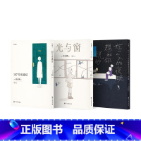 果诗隅三部曲 [正版] 果诗隅三部曲 107号室通信 光与窗 在一个人的夜晚想和你说的十件事 来一场广阔而尽兴的冒险 漫