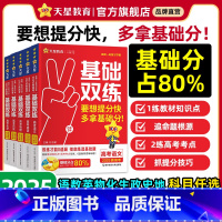 2025高考基础双练 语数英政史地6本 [正版]2025高考基础双练语文数学英语物理化学生物政治历史地理高三一轮复习资料