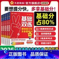 2025高考基础双练 语数英政史地6本 [正版]2025高考基础双练语文数学英语物理化学生物政治历史地理高三一轮复习资料