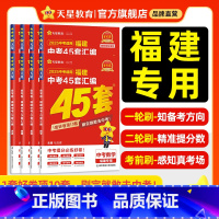7本:语数英物化政史 福建省 [正版]2025新版金考卷福建中考45套汇编真题试卷数学语文英语物理化学政治历史生物地理会