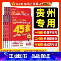 7本:语数英物化政史 贵州省 [正版]2025新版金考卷贵州中考45套汇编中考真题试卷语文数学英语物理化学真题卷2024