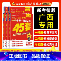 5本:语数英物化 广西壮族自治区 [正版]2025新版金考卷广西中考45套汇编新考情题型试卷语文数学英语物理化学真题卷2