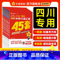 5本:语数英物化 四川省 [正版]2025新版金考卷四川中考45套汇编历年中考真题试卷语文数学英语物理化学真题卷2024