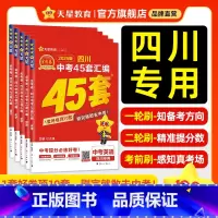 5本:语数英物化 四川省 [正版]2025新版金考卷四川中考45套汇编历年中考真题试卷语文数学英语物理化学真题卷2024