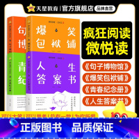 2025微悦读1句子博物馆 高中通用 [正版]天星教育2025疯狂阅读微悦读系列1-32辑任选 句子迷全集神段子哲理小句