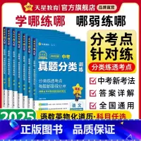 7本:语数英物化政史 全国通用 [正版]2025新版金考卷中考真题分类卷语文数学物理化学英语政治历史九年级专项训练真题历