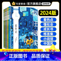 2024版年度特辑 [总4本]2024年度特辑 格言集+小说馆+中国风3本+赠23版一本 [正版]2024疯狂阅读年度特