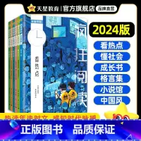 2024版年度特辑 [总4本]2024年度特辑 格言集+小说馆+中国风3本+赠23版一本 [正版]2024疯狂阅读年度特
