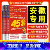 安徽专版❤2025中考押题密卷 安徽省 [正版]2025金考卷安徽中考45套汇编真题试卷语文数学英语物理化学政治历史生物