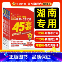 5本:语数英物化 湖南省 [正版]2025新版湖南中考45套汇编真题试卷金考卷数学语文英语物理化学生物地理会考真题卷20