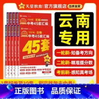 5本:语数英物化 云南省 [正版]2025新版金考卷云南中考45套汇编历年中考真题试卷语文数学英语物理化学真题卷2024