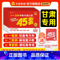 7本:语数英物化政史 甘肃省 [正版]2025新版甘肃中考45套汇编真题试卷金考卷数学语文英语物理化学政治历史真题卷20