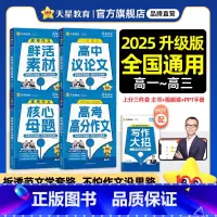 高中议论文 全国通用 [正版]好物体验专享天星教育2025疯狂作文高考满分作文 高中作文素材高考版高中议论文语文作文素材