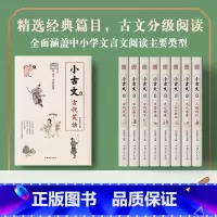 全套8本套装 小学通用 [正版]疯狂阅读中小学生小古文分级阅读8本套1000篇9-15岁写作素材国学经典中国神话古代传统