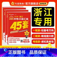 4本全套:语文+数学+英语+科学 浙江省 [正版]2025新版金考卷浙江中考45套汇编中考真题试卷语文数学英语科学真题卷