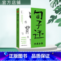 [正版]疯狂阅读句子迷珍藏版全集 中外名家优美句子3500句经典句子人生答疑励志书哲学智慧书人间告白书释怀解压书中学生