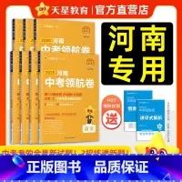 7本套:语数英物化政史 河南省 2025新版河南中考领航卷 [正版]2025新版河南中考领航卷中考原创新题信息模拟试卷金