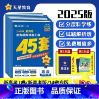 语文 新高考I卷 [正版]好物体验专享2025金考卷高考45套高考高三复习