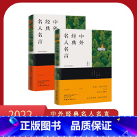 中外经典名人名言 [正版]天星教育疯狂作文中外经典名人名言6000句高考作文素材中外名言格言警句中学生课外阅读名人名言优