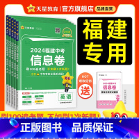 2本[物理+化学]2024信息卷 福建省 [正版]2024福建中考信息卷押题仿真预测冲刺卷金考卷2024新中考语文数学英