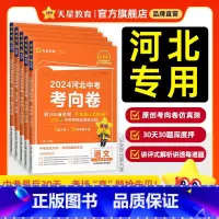 -------分割线勿拍[2024中考考向卷]考前30天.精准猜押------- 河北省 [正版]金考卷2024新中考河
