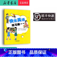 英语 一年级上 [正版] 2024秋 新蕾 快乐英语练习册 一年级上 内含二维码听力