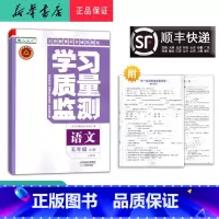 语文 五年级上 [正版] 2024秋 新版 学习质量监测 语文 五年级上册 人教版