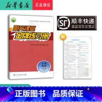 历史 七年级上 [正版] 2024秋 阳光课堂 金牌练习册 中国历史 七年级上册