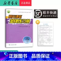 道德与法治 七年级上 [正版]2024秋 阳光课堂金牌练习册道德与法治 七年级上册人教版