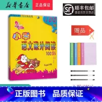 语文 小学通用 [正版] 2023新版 小学语文课外阅读100例 升级